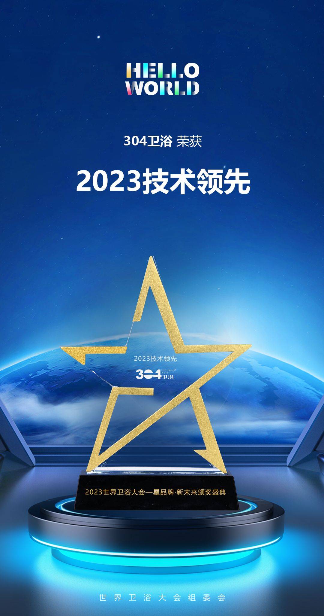 023创新设计奖和2023技术领先两项大奖尊龙凯时注册载誉满满 祝贺304卫浴荣获2(图5)