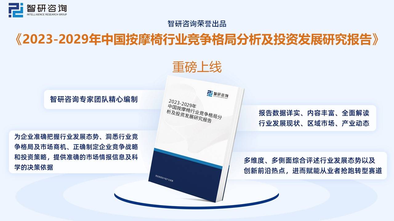 国按摩椅行业现状：奥佳华vs荣泰健康Z6尊龙旗舰厅一文读懂2022年中(图1)